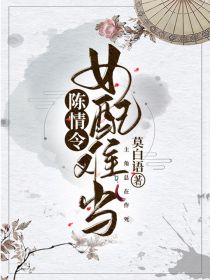 陈情令：女配难当